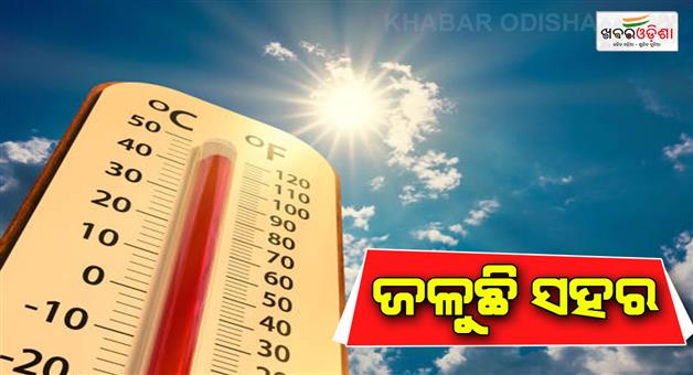 Khabar Odisha:The-heat-has-become-unbearable-The-people-of-the-state-are-in-a-state-of-panic