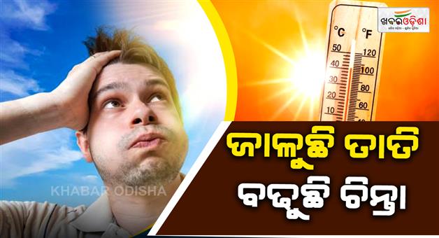 Khabar Odisha:The-heat-has-become-unbearable-the-heat-has-been-intense-since-10-oclock
