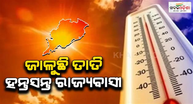 Khabar Odisha:The-heat-is-scorching-the-people-of-the-state-have-been-in-a-state-of-panic-since-the-beginning-of-April