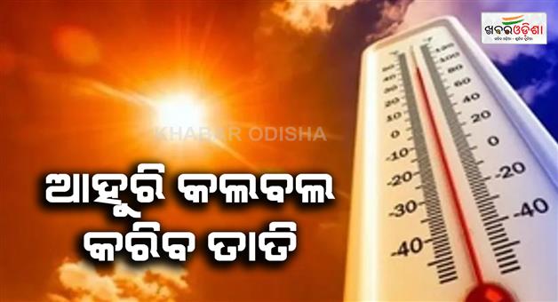 Khabar Odisha:The-heatwave-is-returning-more-calamities-will-follow