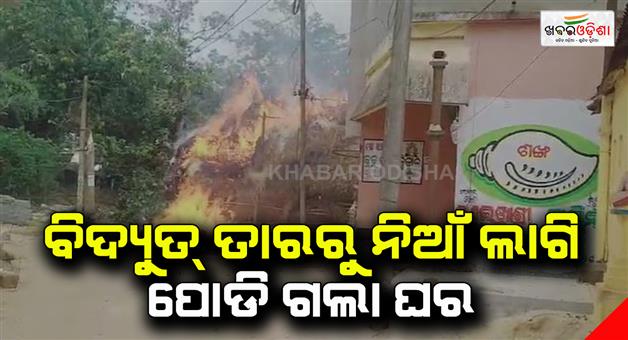 Khabar Odisha:The-house-was-burnt-down-by-fire-jaleswar