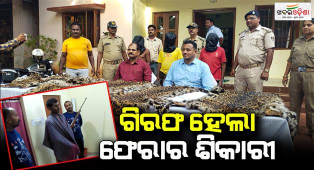 Khabar Odisha:The-hunter-was-arrested