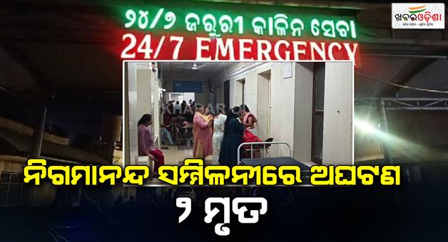 Khabar Odisha:The-incident-occurred-while-the-Nigamand-meeting