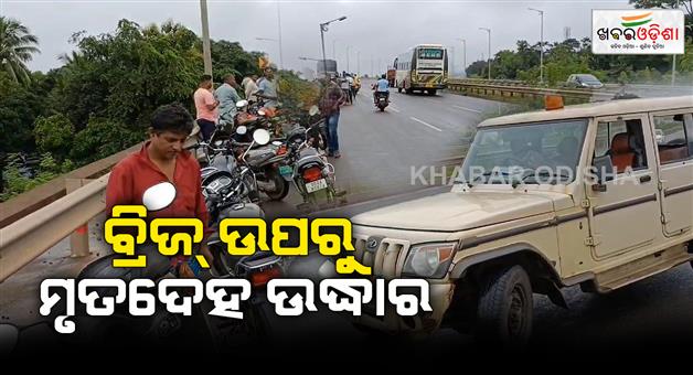 Khabar Odisha:The-injured-body-of-a-stranger-was-recovered-from-the-over-bridge