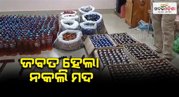 Khabar Odisha:The-liquor-department-raided-in-Cuttack-seized-a-huge-amount-of-fake-liquor