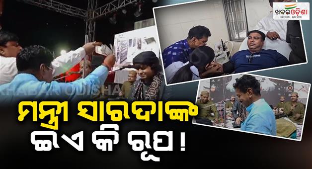 Khabar Odisha:The-ministers-video-is-now-viral