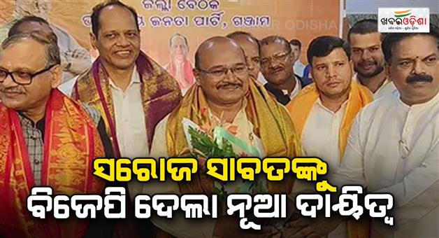 Khabar Odisha:The-name-of-Ganjam-district-BJP-president-was-announced-The-party-selected-BJP-leader-Saroj-Sabat