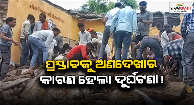 Khabar Odisha:The-negligence-of-the-officials-is-coming-to-the-fore