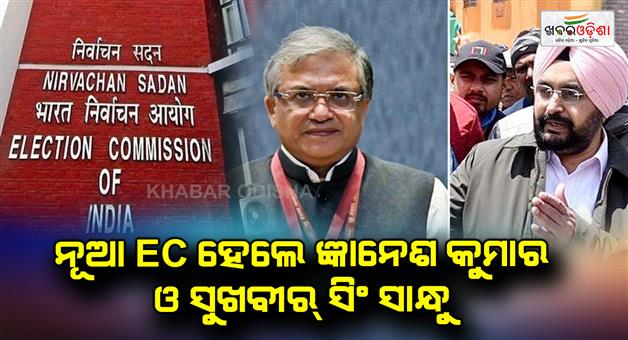 Khabar Odisha:The-new-ECs-are-Jnanesh-Kumar-and-Sukhbir-Singh-Sandhu
