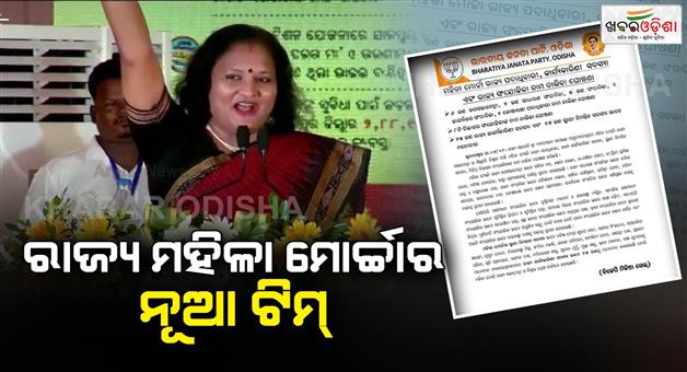 Khabar Odisha:The-new-team-of-the-State-BJP-Womens-morcha-has-been-announced