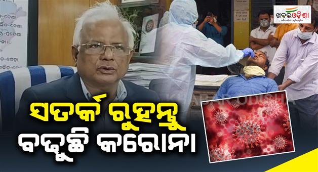 Khabar Odisha:The-number-of-corona-cases-is-increasing-in-the-state