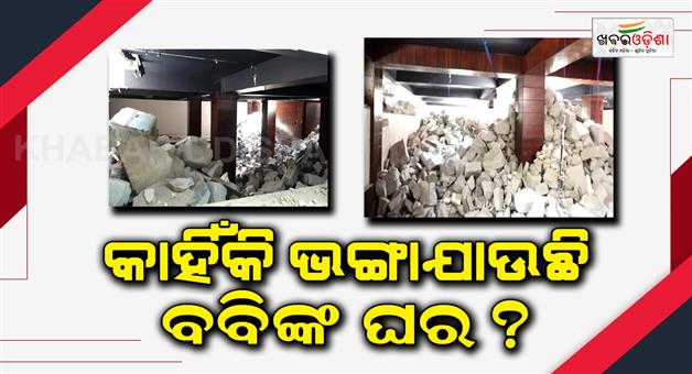 Khabar Odisha:The-official-residence-of-BJD-Sanghathan-Pranab-Prakash-Das-is-being-demolished
