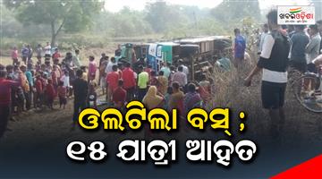 Khabar Odisha:The-passenger-bus-overturned-after-losing-its-load-15-passengers-were-injured