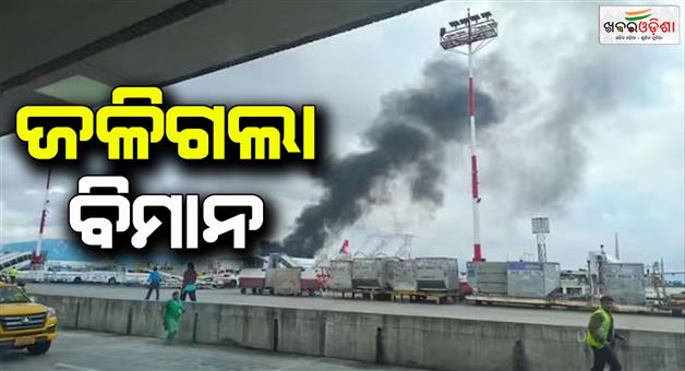 Khabar Odisha:The-plane-fell-off-the-runway-during-take-off-and-burned-19-passengers-died
