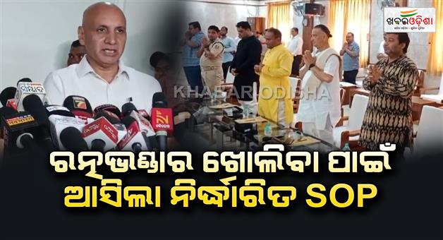 Khabar Odisha:The-prescribed-SOP-for-the-opening-of-the-Ratna-bhandar