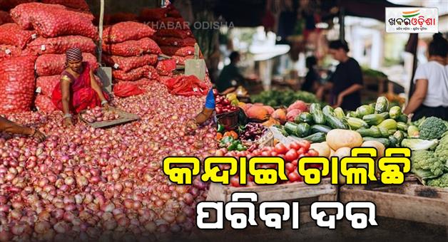 Khabar Odisha:The-price-of-onions-is-increasing