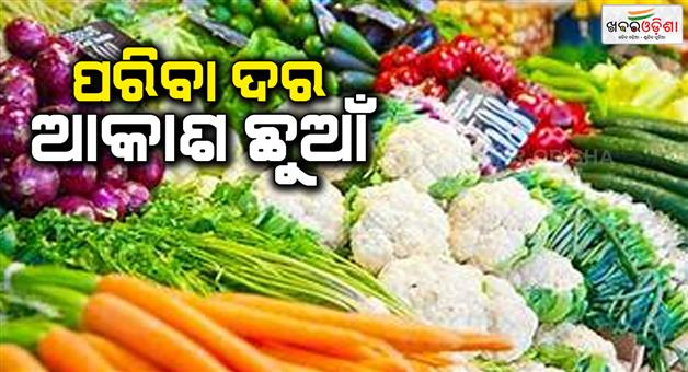 Khabar Odisha:The-prices-of-things-are-increasing-people-are-unhappy