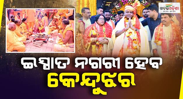 Khabar Odisha:The-process-of-building-Keonjhar-of-gold-has-begun---Chief-Minister-Mohan-Charan-Majhi