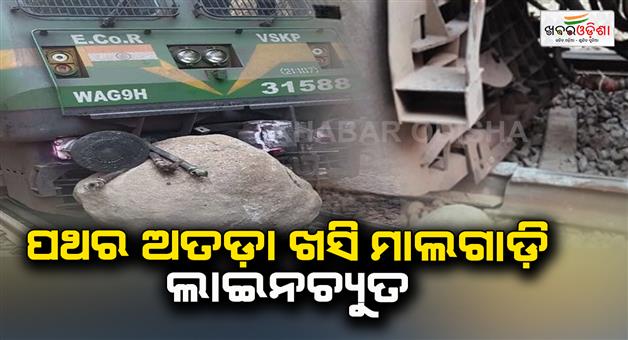 Khabar Odisha:The-railway-line-fell-over-the-rocks