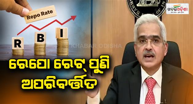 Khabar Odisha:The-repo-rate-remains-unchanged