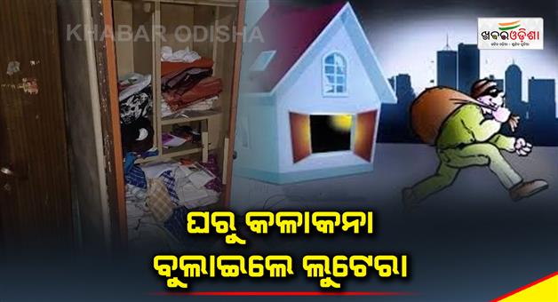 Khabar Odisha:The-robber-turned-the-artist-away-from-the-house
