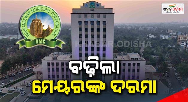 Khabar Odisha:The-salaries-of-the-mayor-deputy-mayor-and-other-staff-have-increased