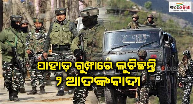 Khabar Odisha:The-search-operation-reached-Anantnag-in-Jammu-and-Kashmir-in-5-days