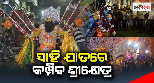 Khabar Odisha:The-shrine-will-shake-with-the-Sahi-Jat