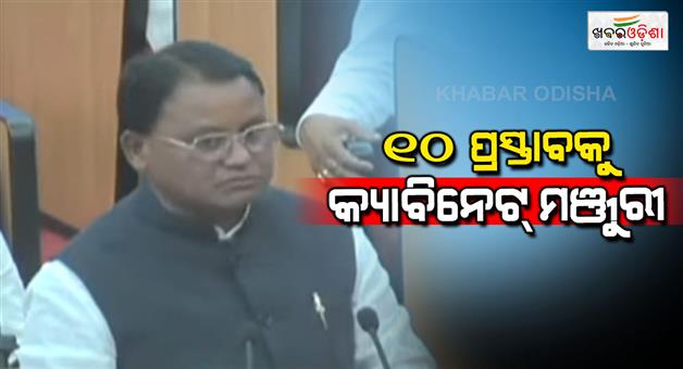 Khabar Odisha:The-state-cabinet-approved-10-proposals