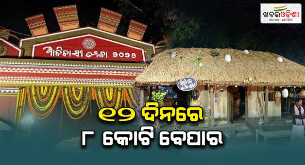 Khabar Odisha:The-state-level-tribal-fair-has-ended