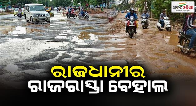 Khabar Odisha:The-state-of-the-capitals-roads-is-deplorable