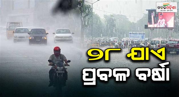 Khabar Odisha:The-state-will-witness-increasing-rainfall-from-today-Heavy-rainfall-till-28th