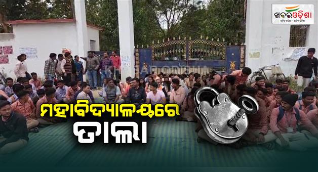 Khabar Odisha:The-students-were-locked-college