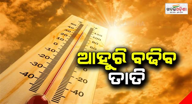 Khabar Odisha:The-temperature-will-be-increase