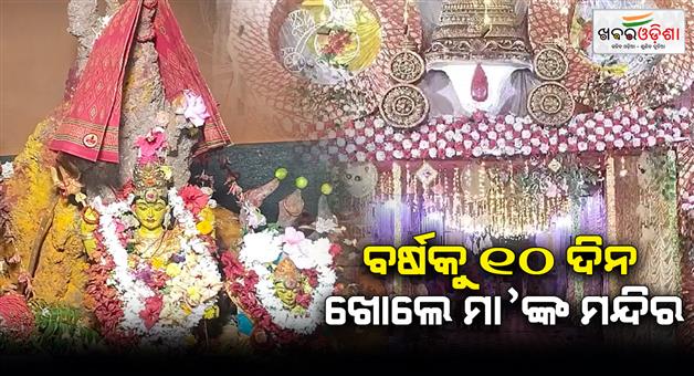 Khabar Odisha:The-temple-of-Maa-dandumaramma-is-open-for-10-days-a-year