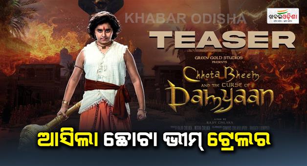 Khabar Odisha:The-trailer-of-the-movie-Chhota-Bhim-and-the-Curse-of-Damayan-has-been-released