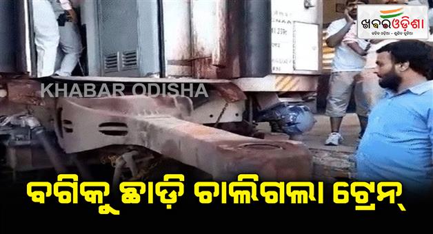 Khabar Odisha:The-train-left-the-compartment