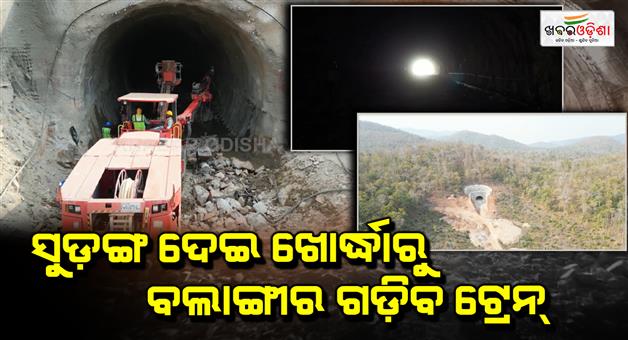 Khabar Odisha:The-train-runs-from-Khurda-to-Balangir-via-Sundang