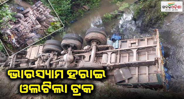Khabar Odisha:The-truck-fell-down-the-bridge