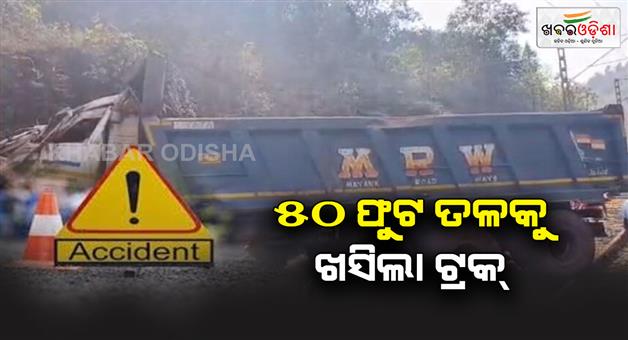 Khabar Odisha:The-truck-lost-its-balance-and-fell-50-feet-the-driver-is-in-critical-condition