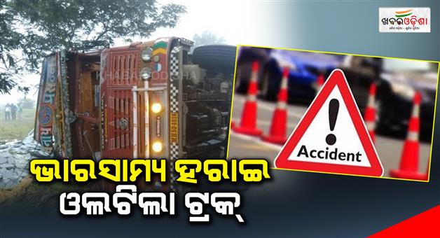 Khabar Odisha:The-truck-overturned-after-losing-its-load