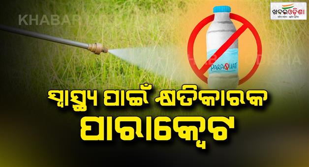 Khabar Odisha:The-use-of-poisonous-paraquat-is-Forbidden