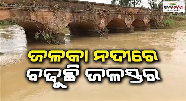 Khabar Odisha:The-water-level-of-Jalka-river-is-rising-due-to-heavy-rains