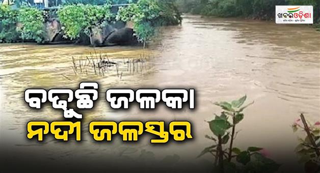 Khabar Odisha:The-water-level-of-the-Jalaka-River-is-rising-day-by-day