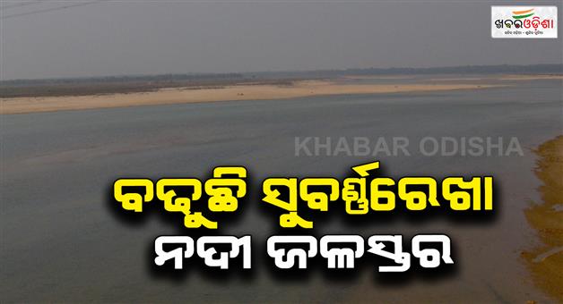 Khabar Odisha:The-water-level-of-the-Subranarekha-river-is-flowing-above-the-danger-mark
