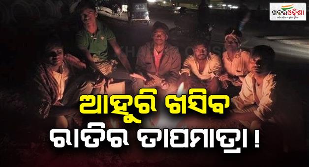 Khabar Odisha:The-weather-will-remain-dry-in-the-state-Night-temperatures-will-drop-further