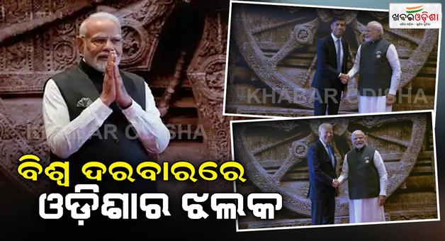 Khabar Odisha:The-whole-world-is-seeing-Odishas-artistic-heritage-in-g20-summit