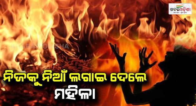 Khabar Odisha:The-woman-set-herself-on-fire