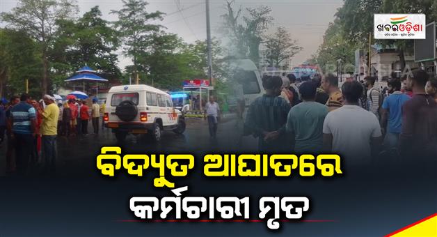 Khabar Odisha:The-workers-were-electrocuted-and-lost-their-lives