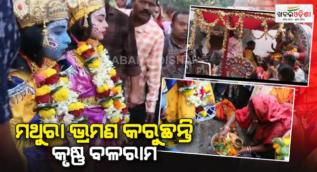 Khabar Odisha:The-world-famous-Bargarh-Dhanuyatra-will-end-today